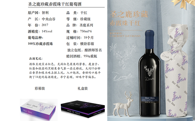 圣之?珍藏?霞珠?紅葡萄酒 圣之?珍藏?霞珠?紅葡萄酒