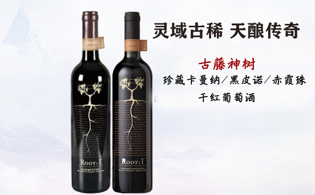 古藤神樹珍藏赤霞珠干紅葡萄酒 古藤神樹珍藏赤霞珠干紅葡萄酒