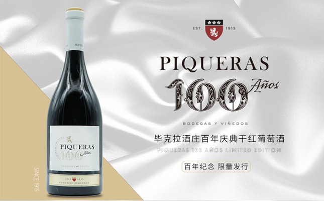 畢克拉酒莊百年慶典干紅葡萄酒 畢克拉酒莊百年慶典干紅葡萄酒