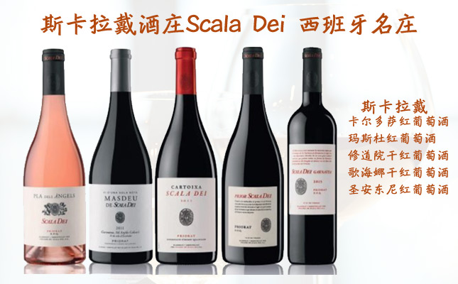 斯卡拉戴瑪斯杜干紅葡萄酒 斯卡拉戴瑪斯杜干紅葡萄酒