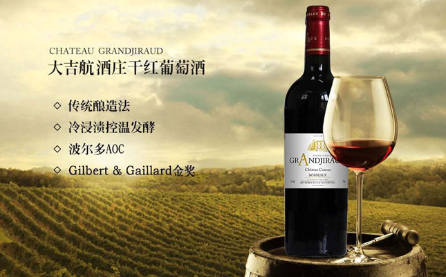 大吉航酒莊干紅葡萄酒 大吉航酒莊干紅葡萄酒