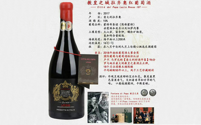 教皇之城拉齊奧紅葡萄酒 教皇之城拉齊奧紅葡萄酒