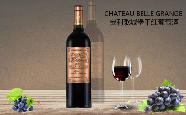 寶利歌城堡干紅葡萄酒 寶利歌城堡干紅葡萄酒