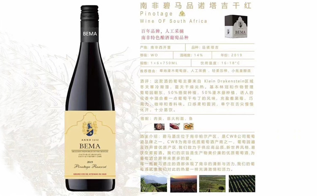 南非碧馬品諾塔吉干紅葡萄酒 南非碧馬品諾塔吉干紅葡萄酒