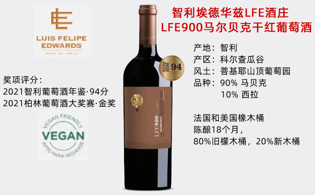 智利愛德華茲LFE900系列紅酒葡萄酒干紅 智利愛德華茲LFE900系列紅酒葡萄酒干紅