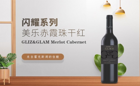 閃耀系列美樂赤霞珠干紅葡萄酒 新西蘭-霍克斯灣
