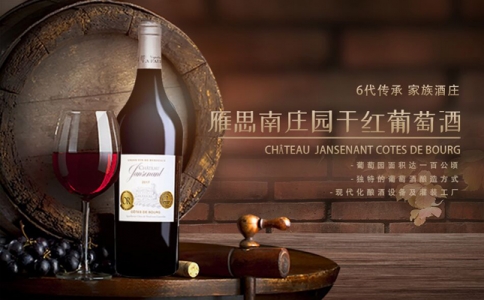 雁思南莊園干紅葡萄酒 法國波爾多布萊依丘產區