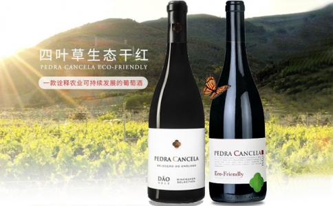四葉草生態干紅葡萄酒 四葉草赤霞珠美樂干紅葡萄酒
