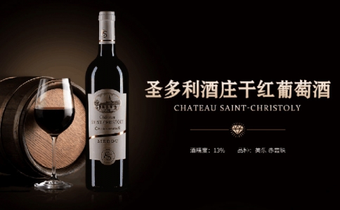 圣多利酒莊干紅葡萄酒 圣多利莊園干紅葡萄酒