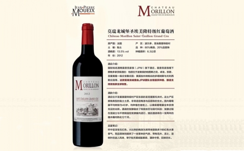 莫瑞龍城堡圣埃美隆特級紅葡萄酒 圣埃美隆特級村